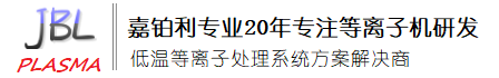 等離子表面處理機(jī)/南京嘉鉑利電子科技有限公司